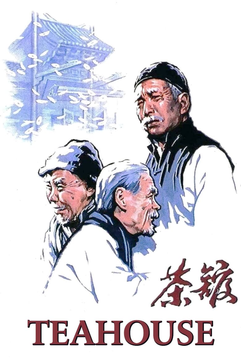 Poster of Teahouse