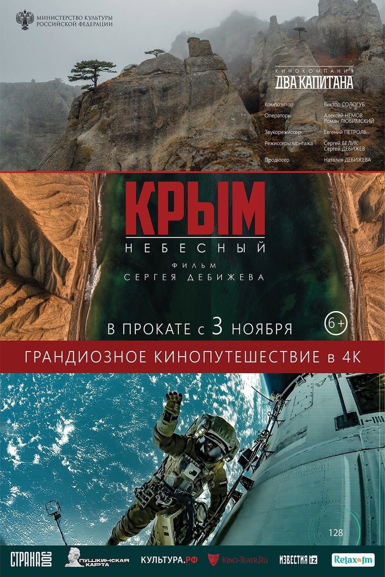 Poster of Celestial Crimea