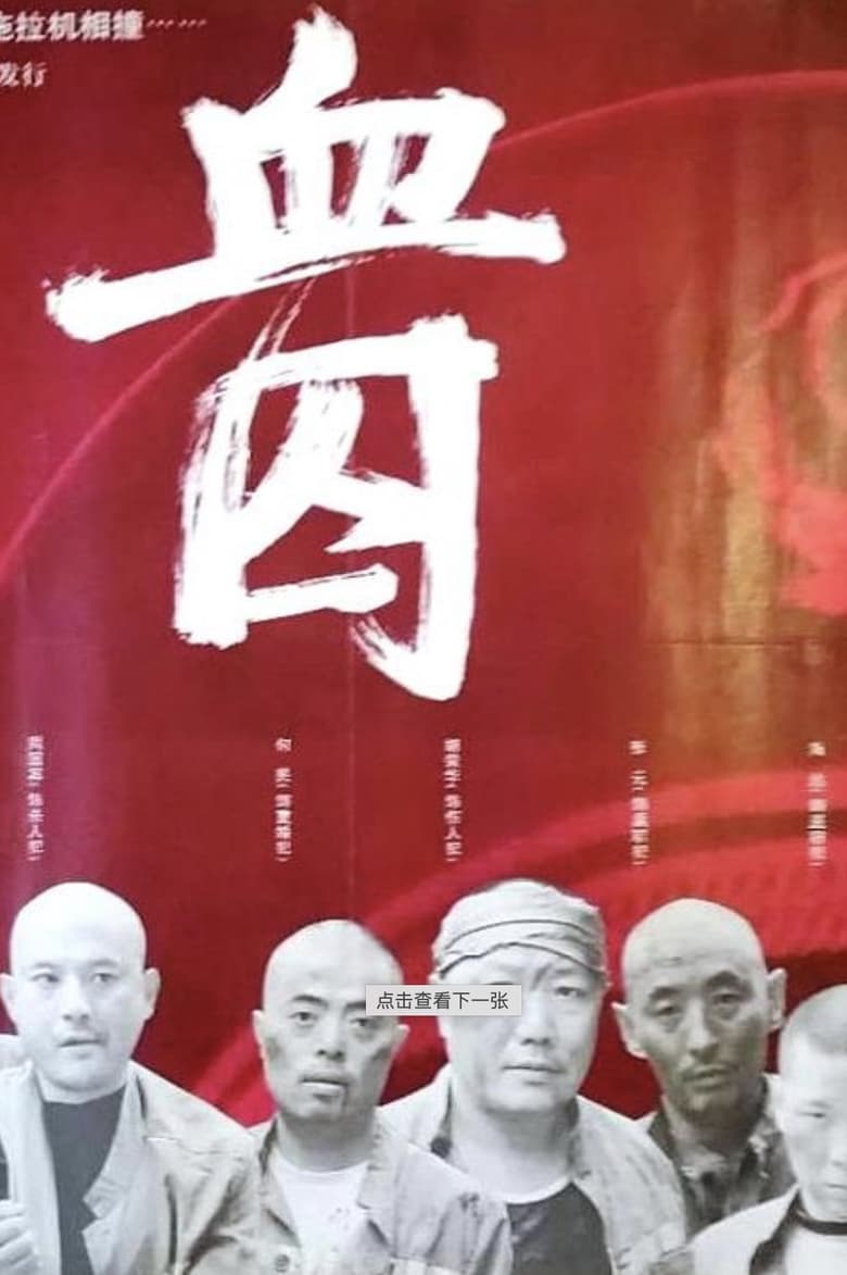 Poster of Blood Prisoners