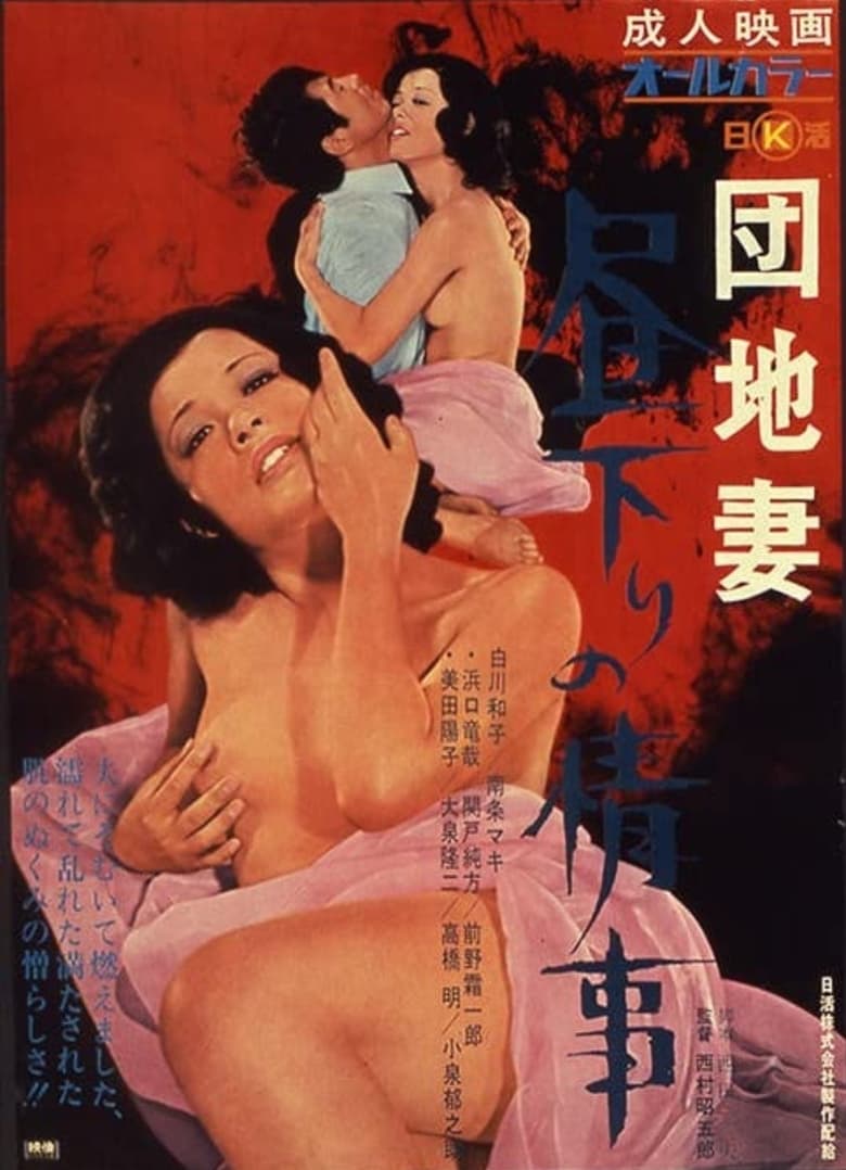 Poster of Apartment Wife: Affair In the Afternoon