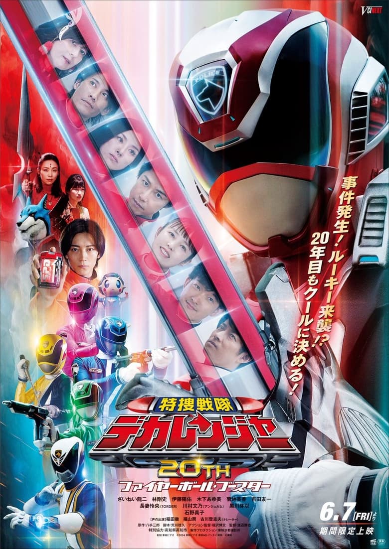 Poster of Tokusou Sentai Dekaranger 20th: Fireball Booster