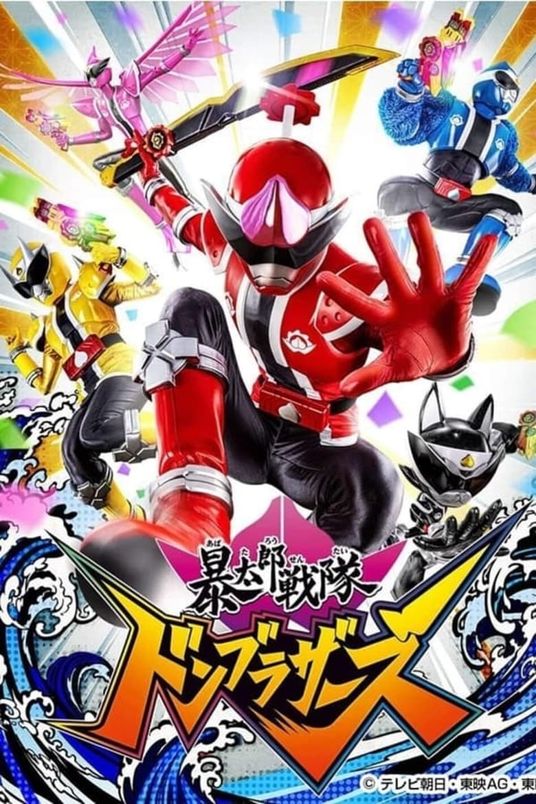 Poster of Episodes in Avataro Sentai Donbrothers - Season 1 - Season 1