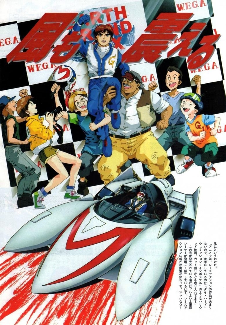 Poster of Mach GoGoGo