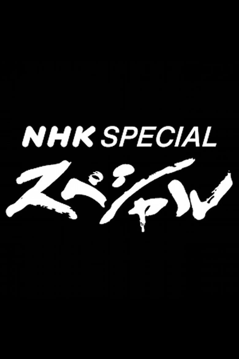 Poster of NHK Special