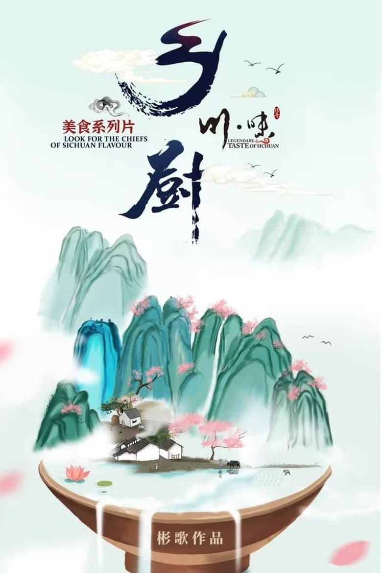 Poster of Episodes in Legendary Taste Of Sichuan - Specials - Specials