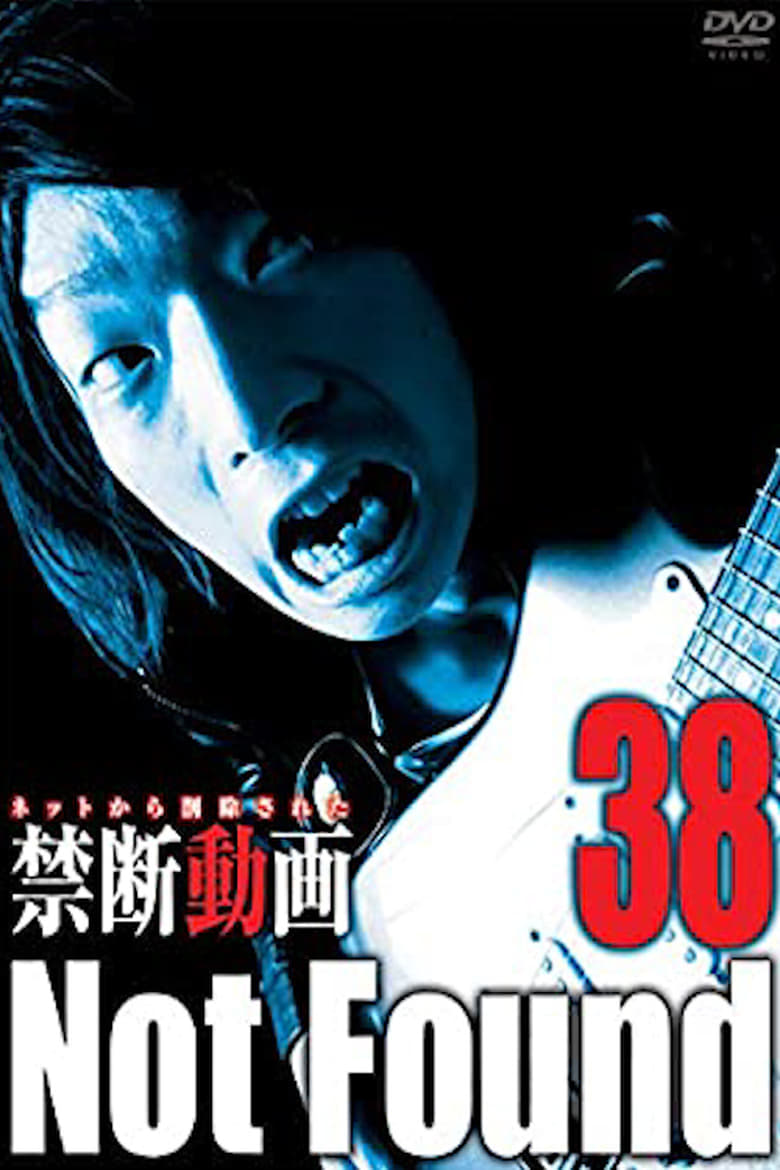 Poster of Not Found 38