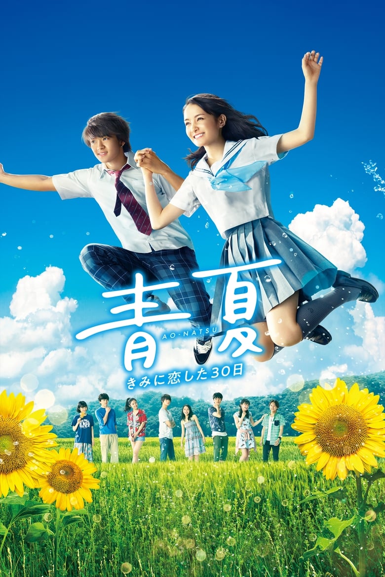 Poster of Blue Summer