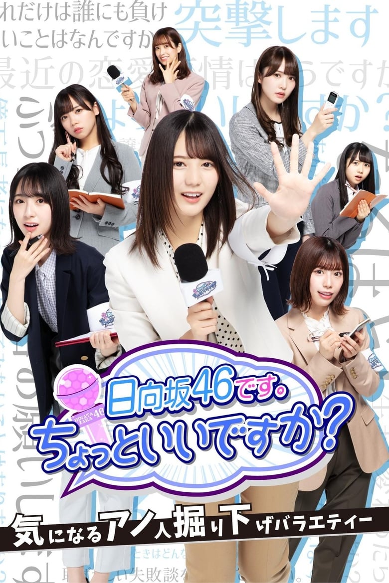 Poster of Episodes in This Is Hinatazaka46. Can I Have A Minute? - Season 1 - Season 1