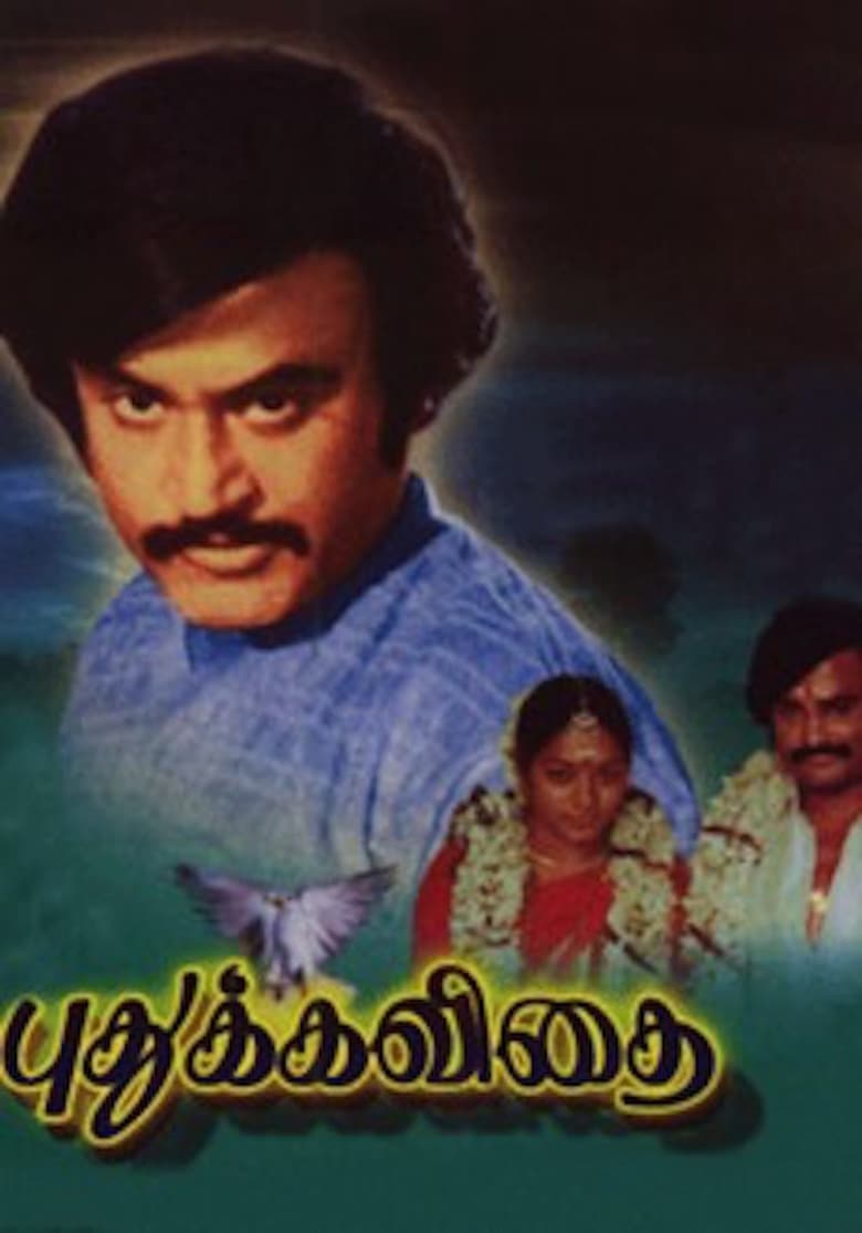 Poster of Puthu Kavithai