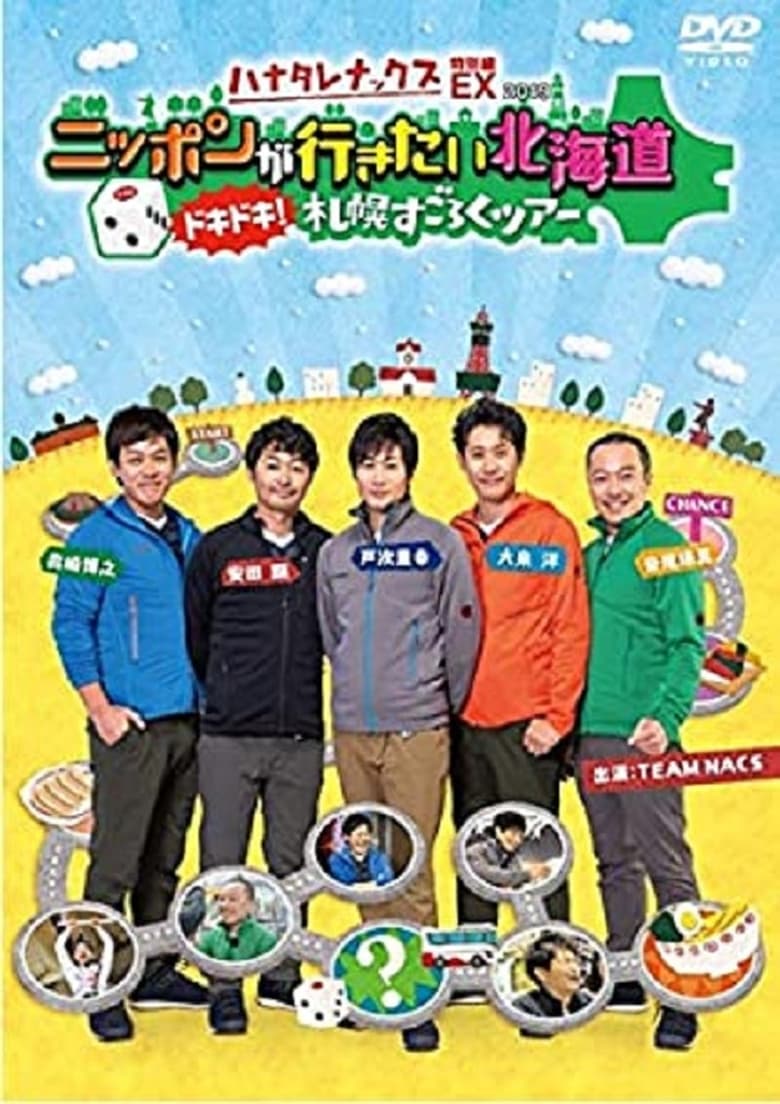 Poster of Episodes in ハナタレナックス - Season 17 - Season 17