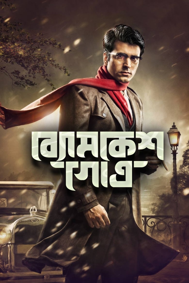 Poster of Byomkesh Gotro