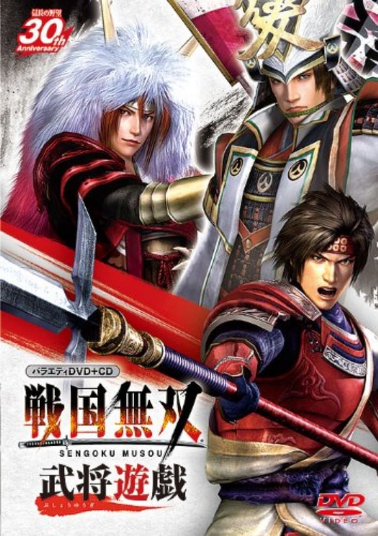 Poster of Variety Sengoku Musou Warlords