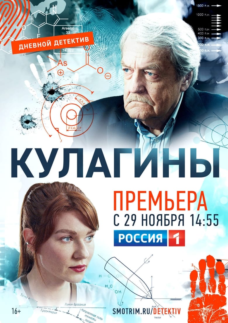 Poster of Кулагины