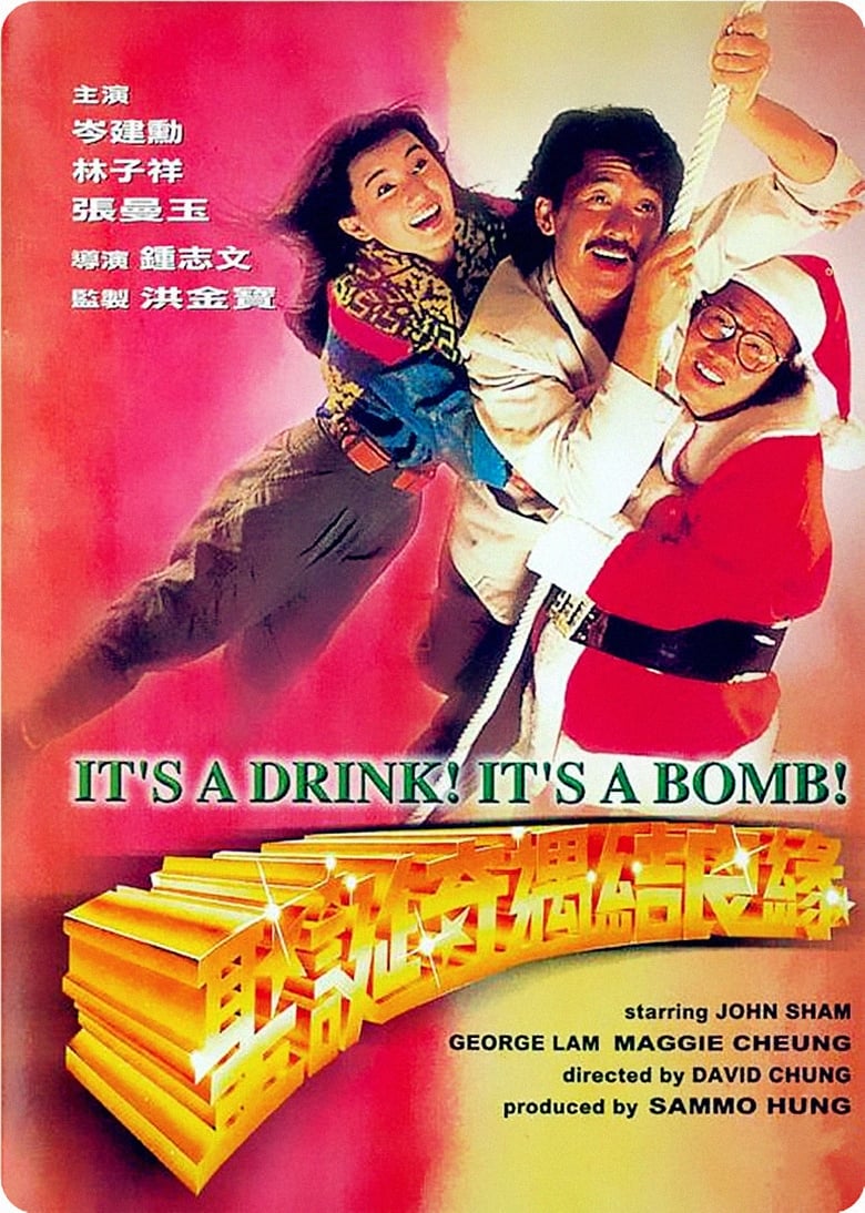 Poster of It's a Drink! It's a Bomb!