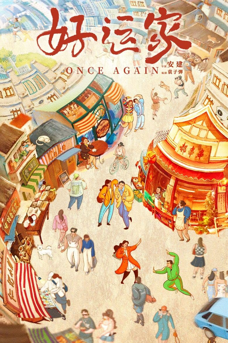 Poster of Once Again