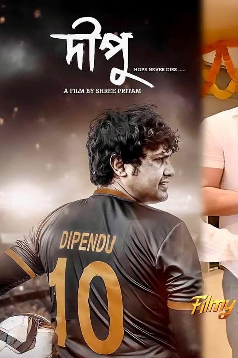 Poster of Dipu