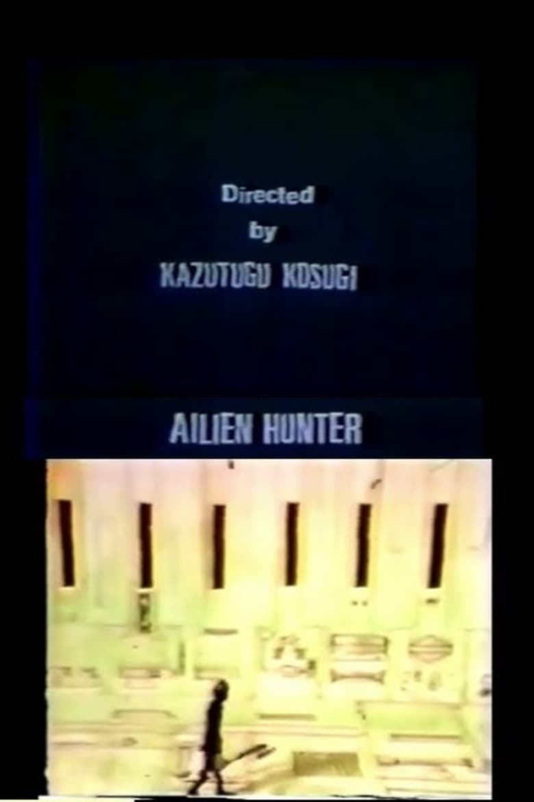 Poster of Alien Hunter