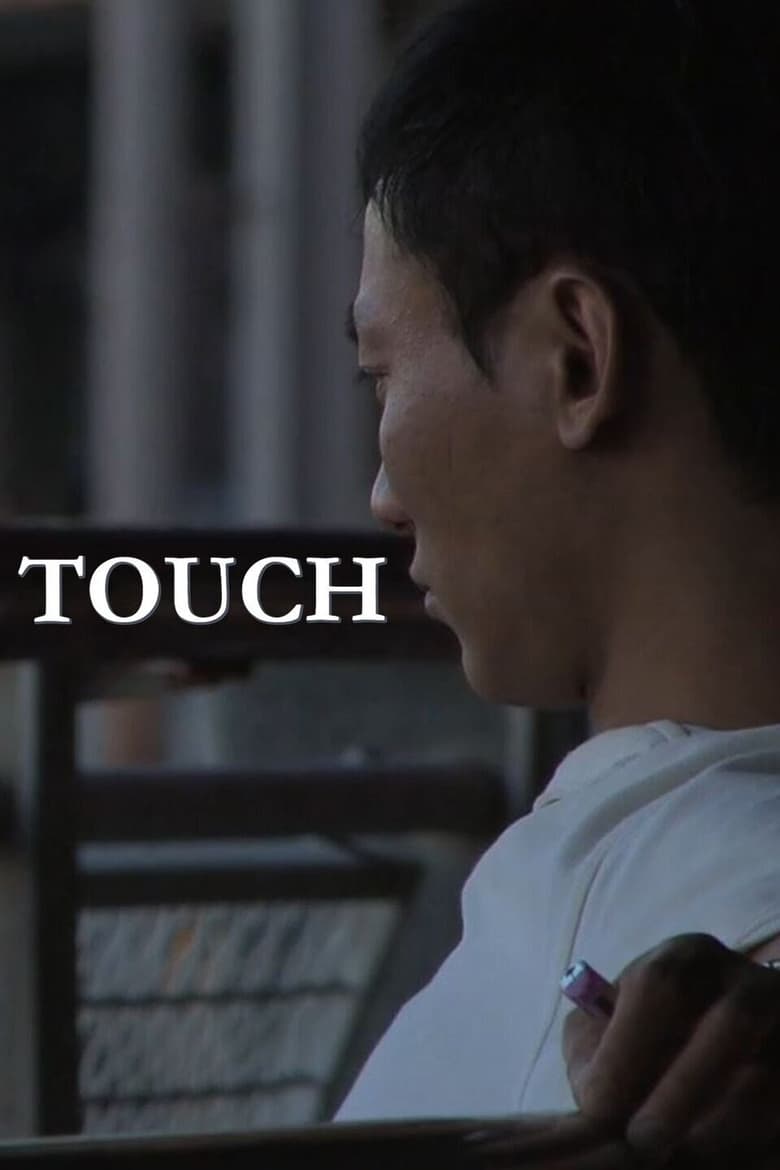 Poster of Touch