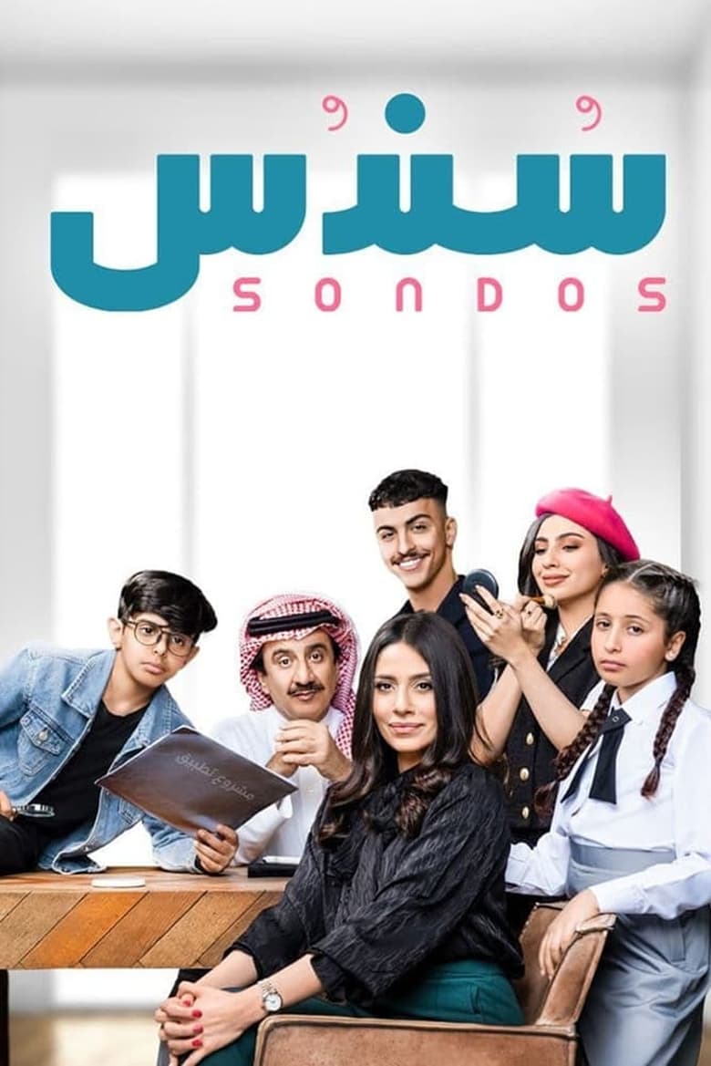 Poster of Episodes in Sondos - Season 1 - Season 1