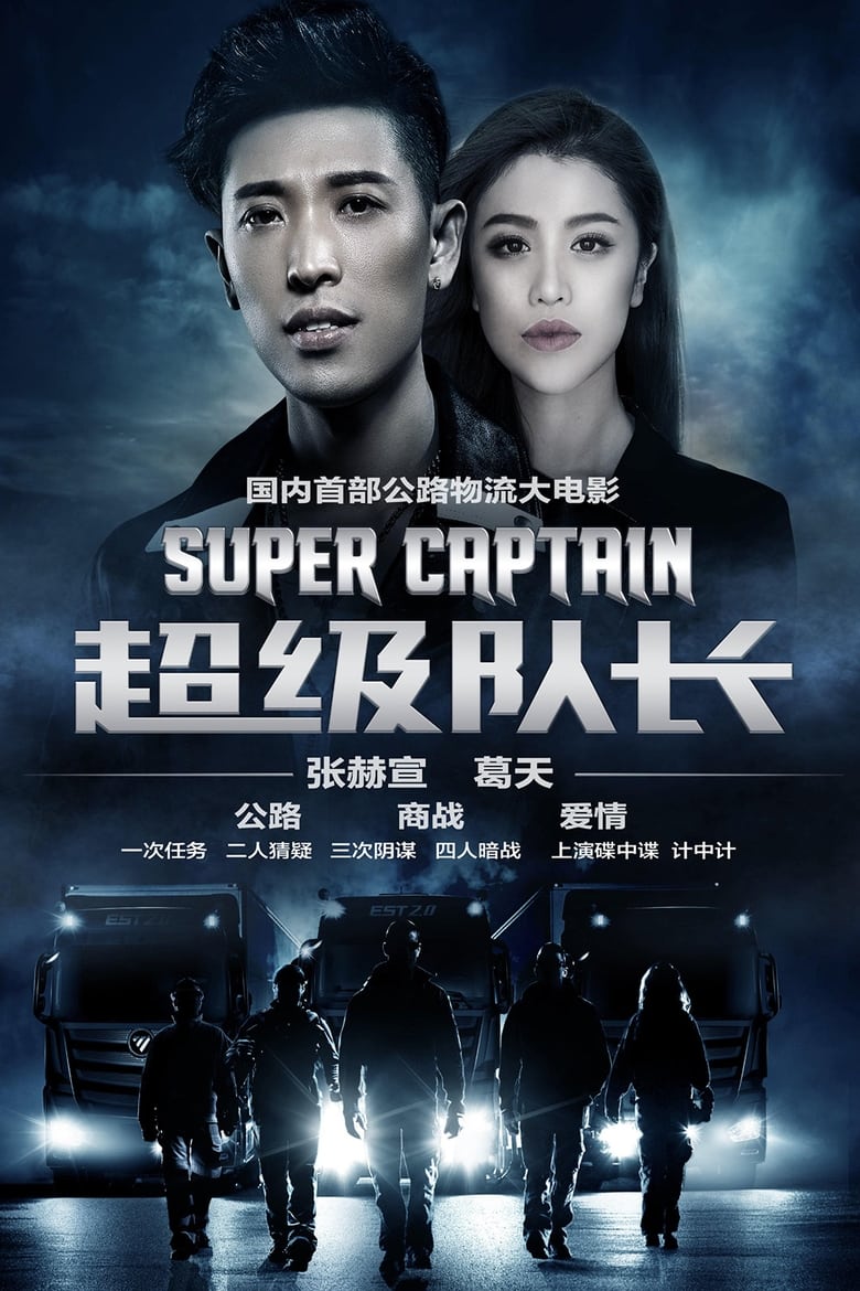 Poster of Super Captain