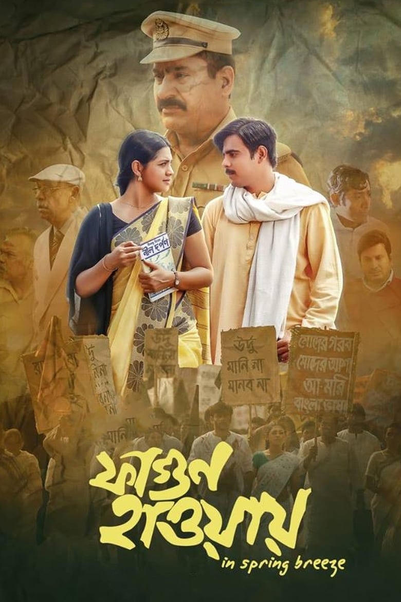 Poster of In Spring Breeze