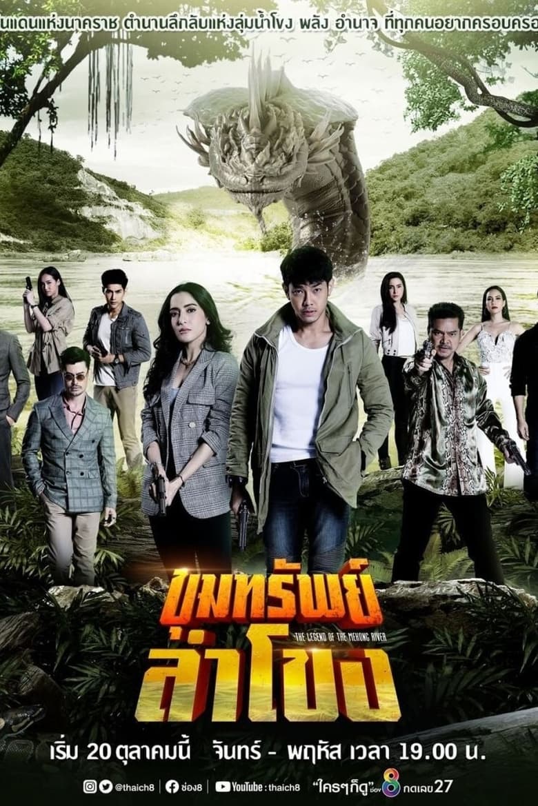 Poster of The Legend of the Mekong River