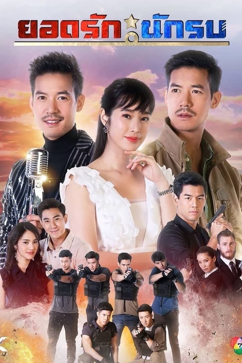 Poster of Episodes in Yodrak Nakrob - Season 1 - Season 1