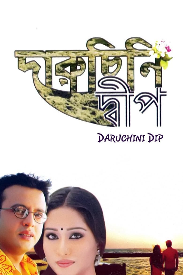 Poster of Daruchini Dwip