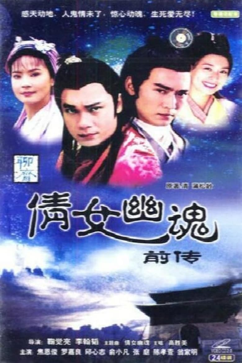 Poster of Episodes in 倩女幽魂前传 - Season 1 - Season 1