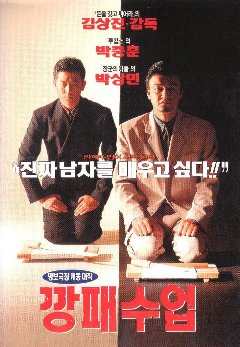 Poster of The Rules of a Gangster