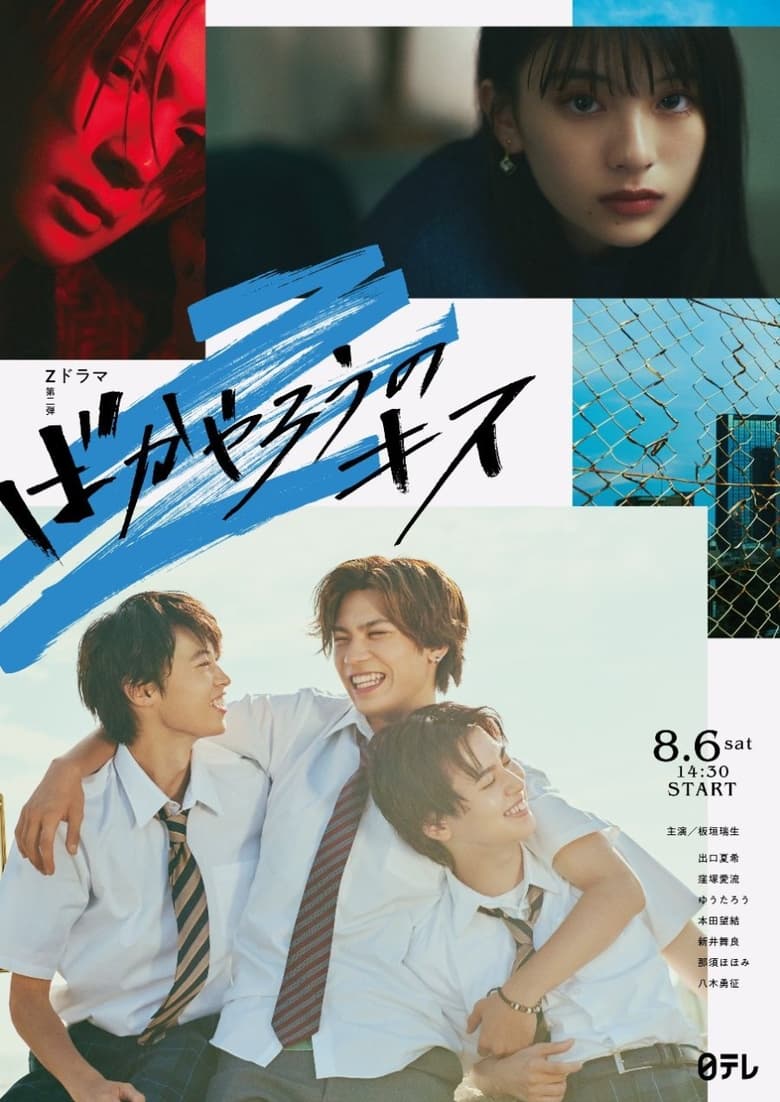 Poster of Idiot Kiss