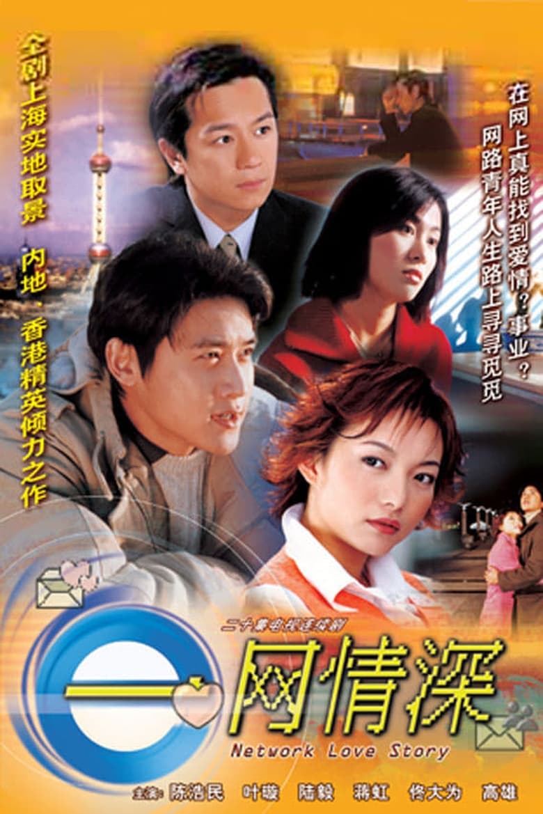 Poster of Episodes in Network Love Story - Season 1 - Season 1