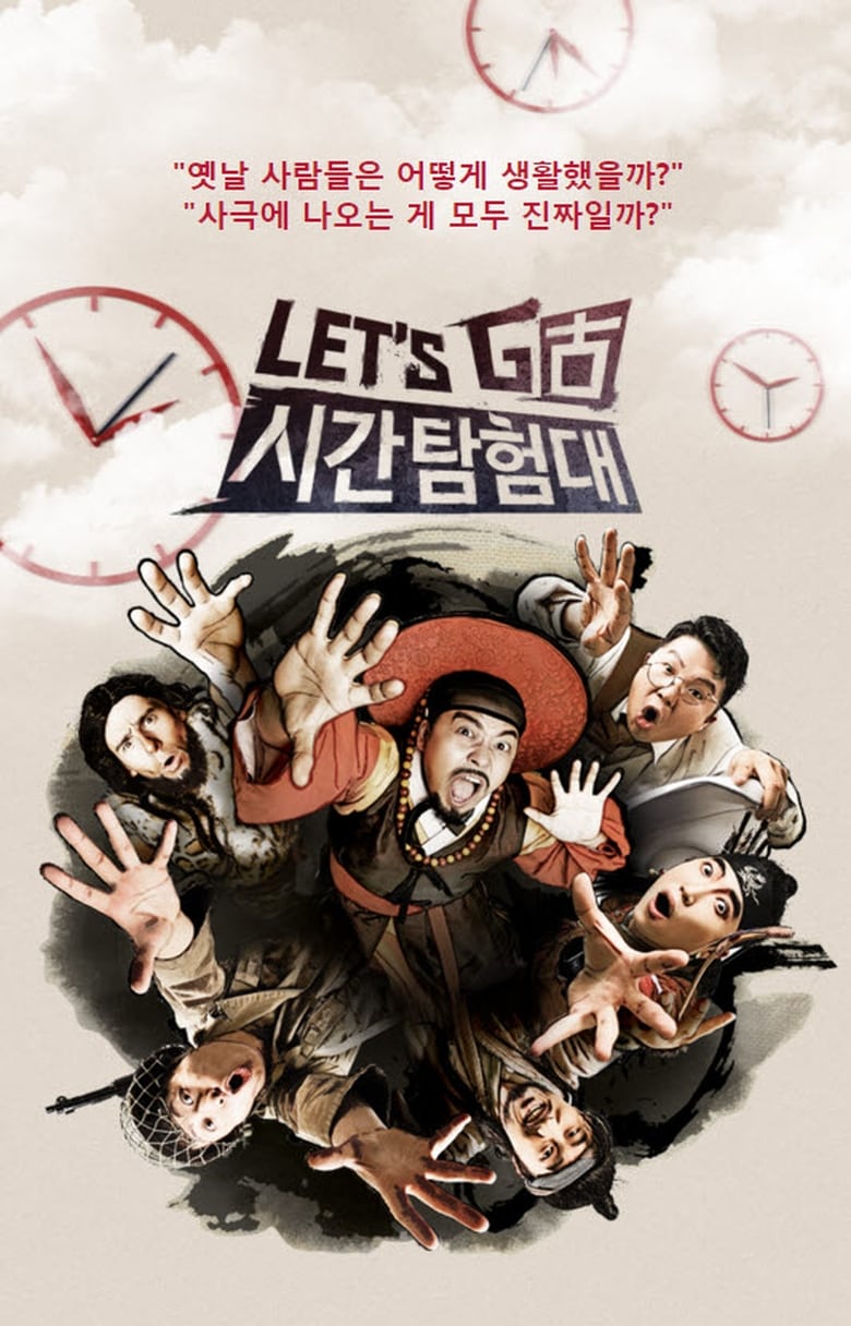 Poster of Episodes in 렛츠고 시간탐험대 - Season 2 - Season 2