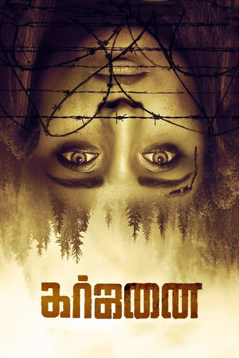 Poster of Garjanai