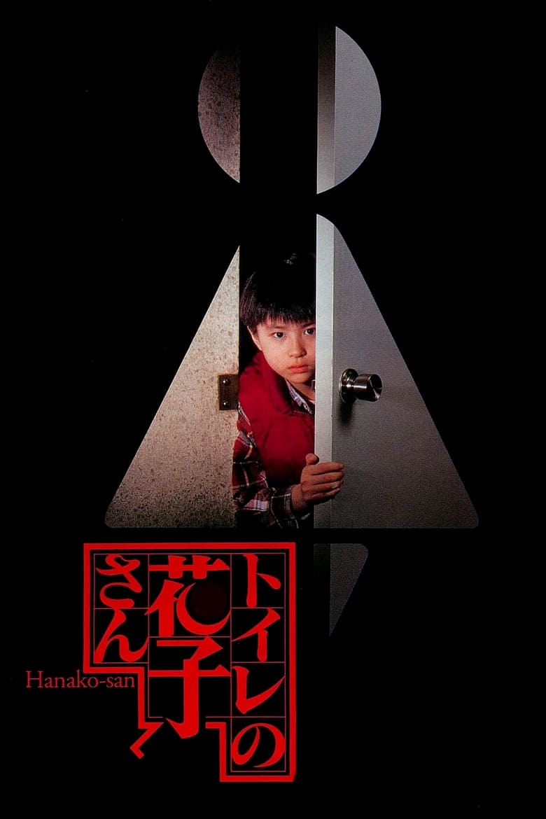 Poster of Phantom of the Toilet