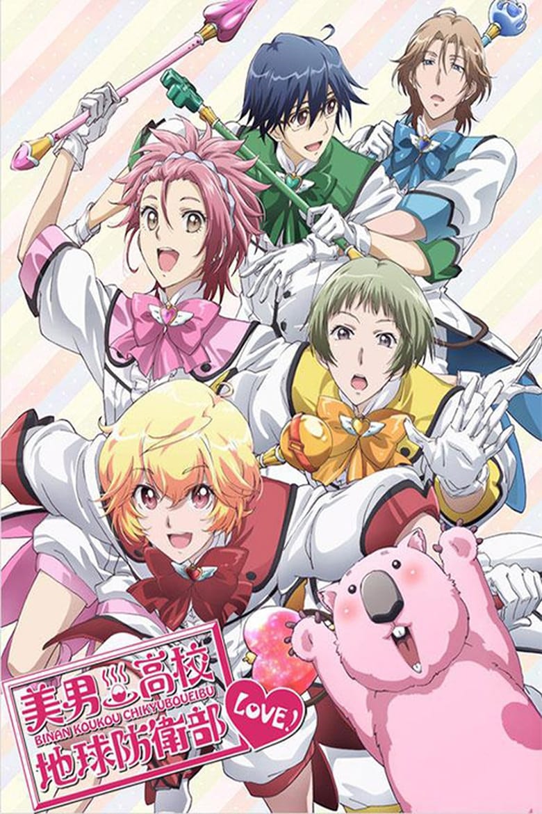 Poster of Episodes in Cute High Earth Defense Club LOVE! - Cute High Earth Defense Club LOVE! - Cute High Earth Defense Club LOVE!