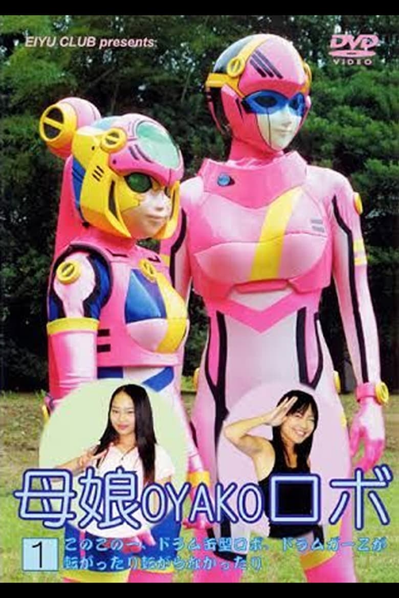 Poster of Mother and Daughter Robot