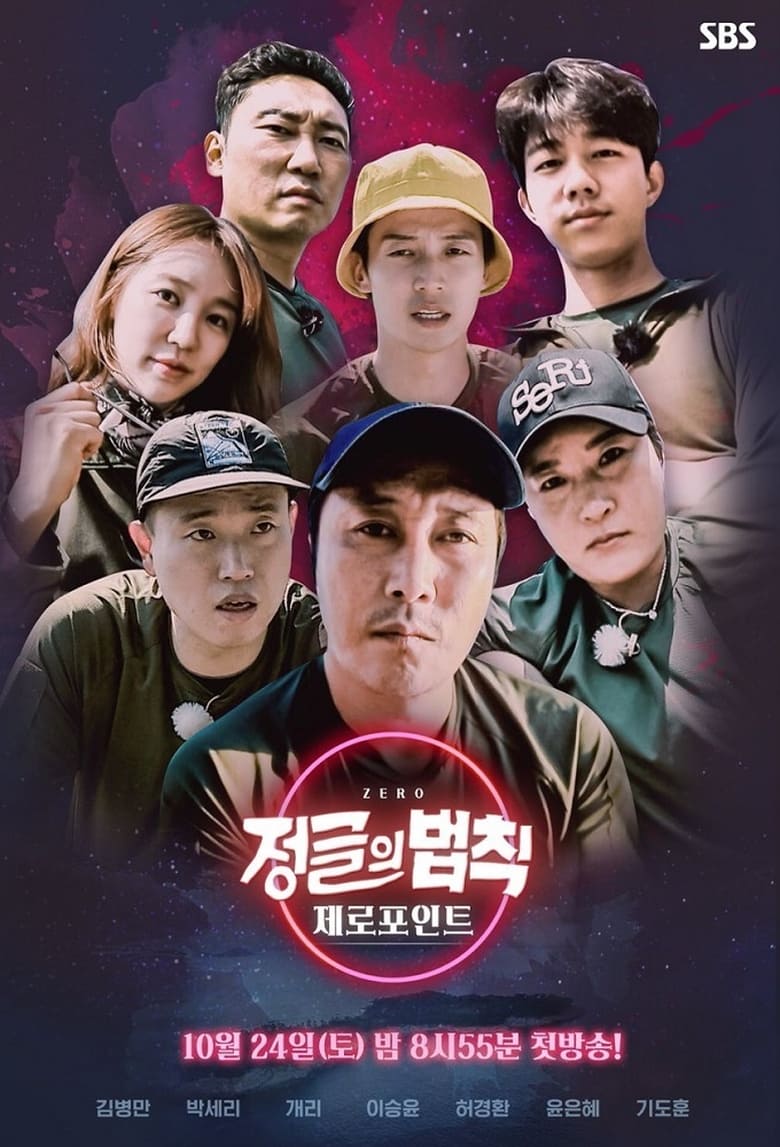 Poster of Episodes in Law Of The Jungle - Zero Point - Zero Point