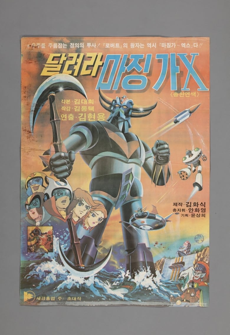 Poster of Majingga-X