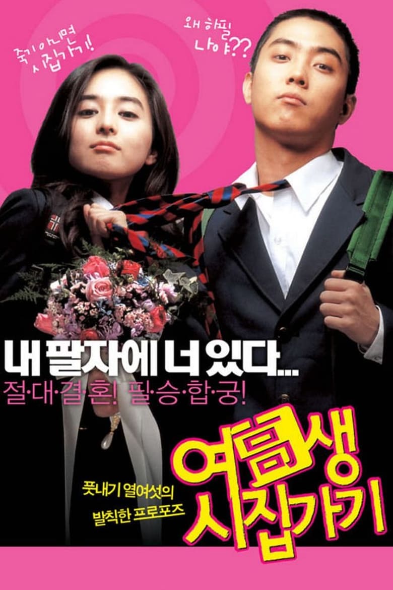 Poster of Marrying School Girl