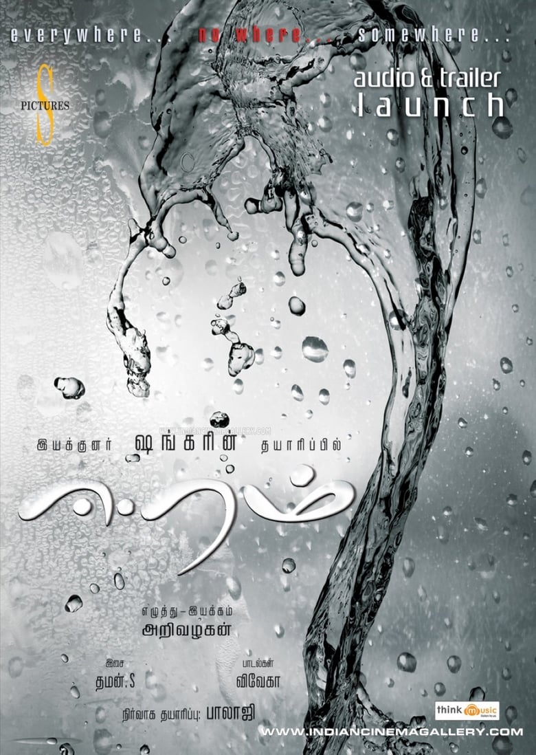 Poster of Eeram