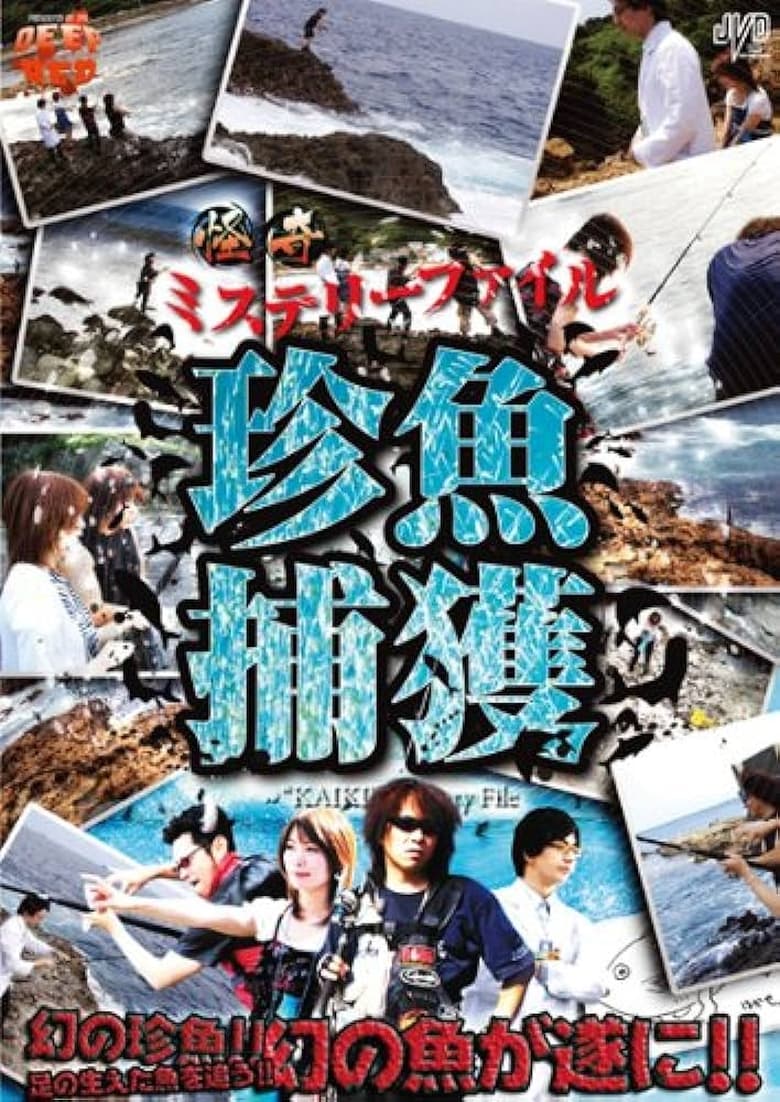 Poster of Bizarre Mystery File: Capture of Strange Fish