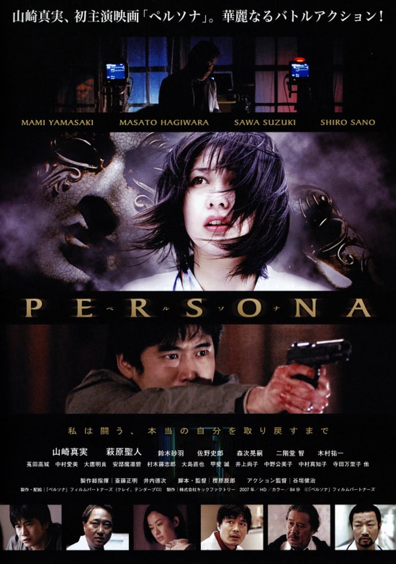 Poster of Persona