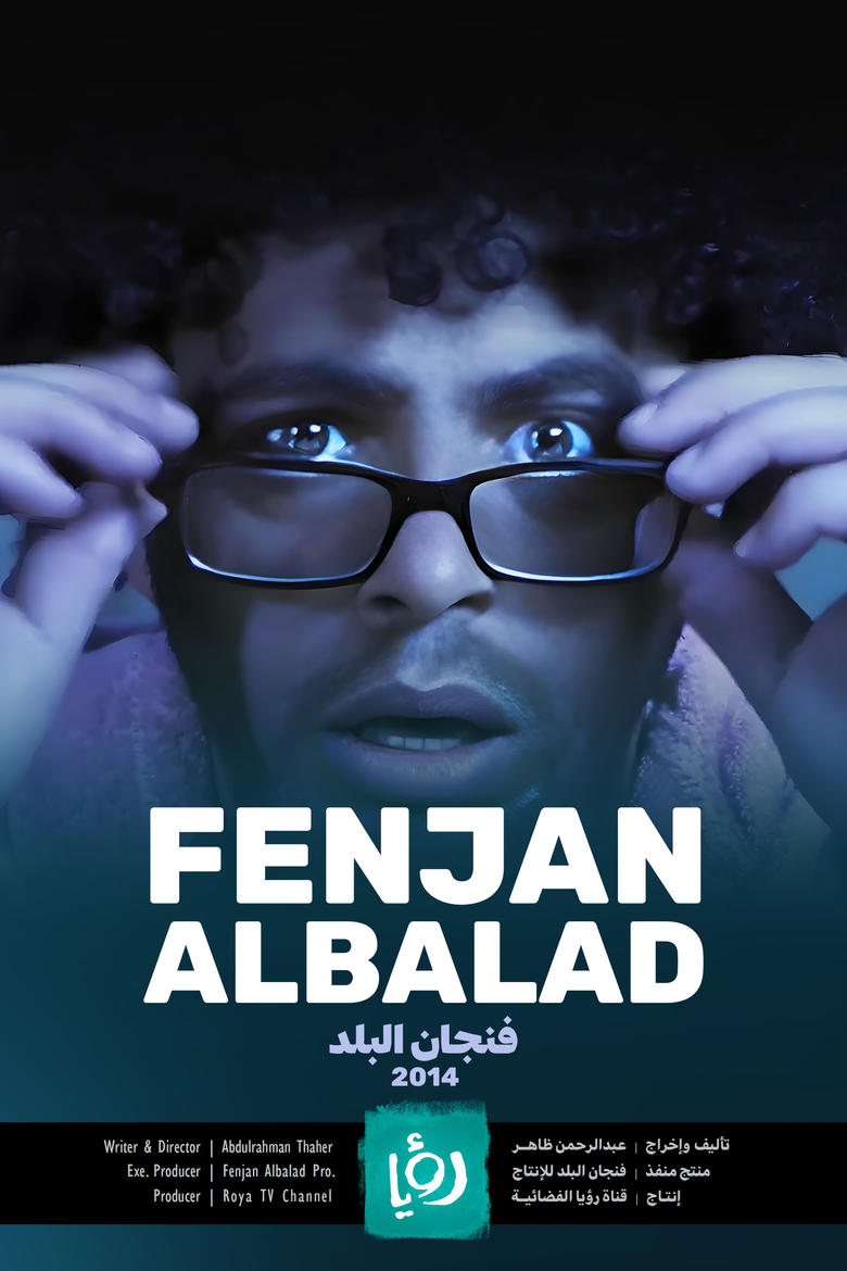 Poster of Cast and Crew in Fenjan Albalad - Season 2 - Episode 1 - Isratine State