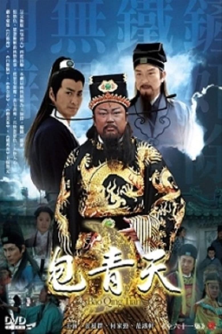 Poster of Episodes in Justice Bao - The 