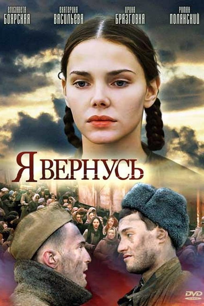 Poster of Episodes in Я вернусь - Season 1 - Season 1