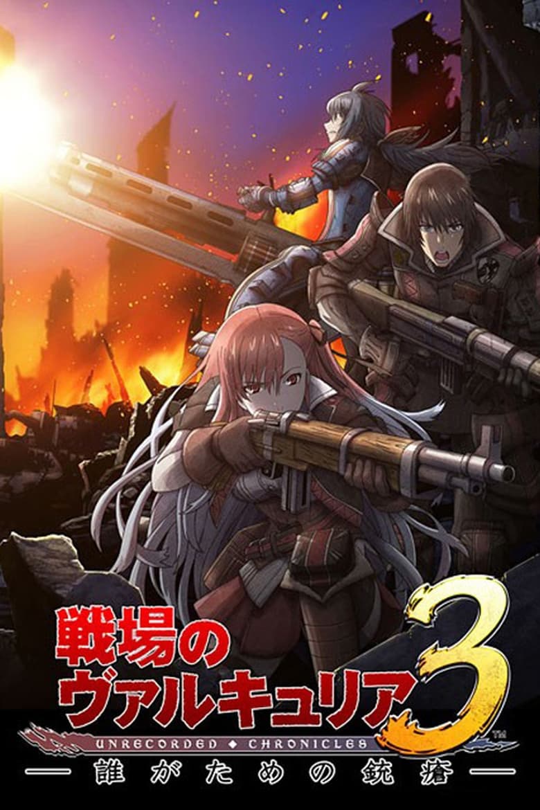 Poster of Valkyria Chronicles 3: The Wound Taken for Someone's Sake