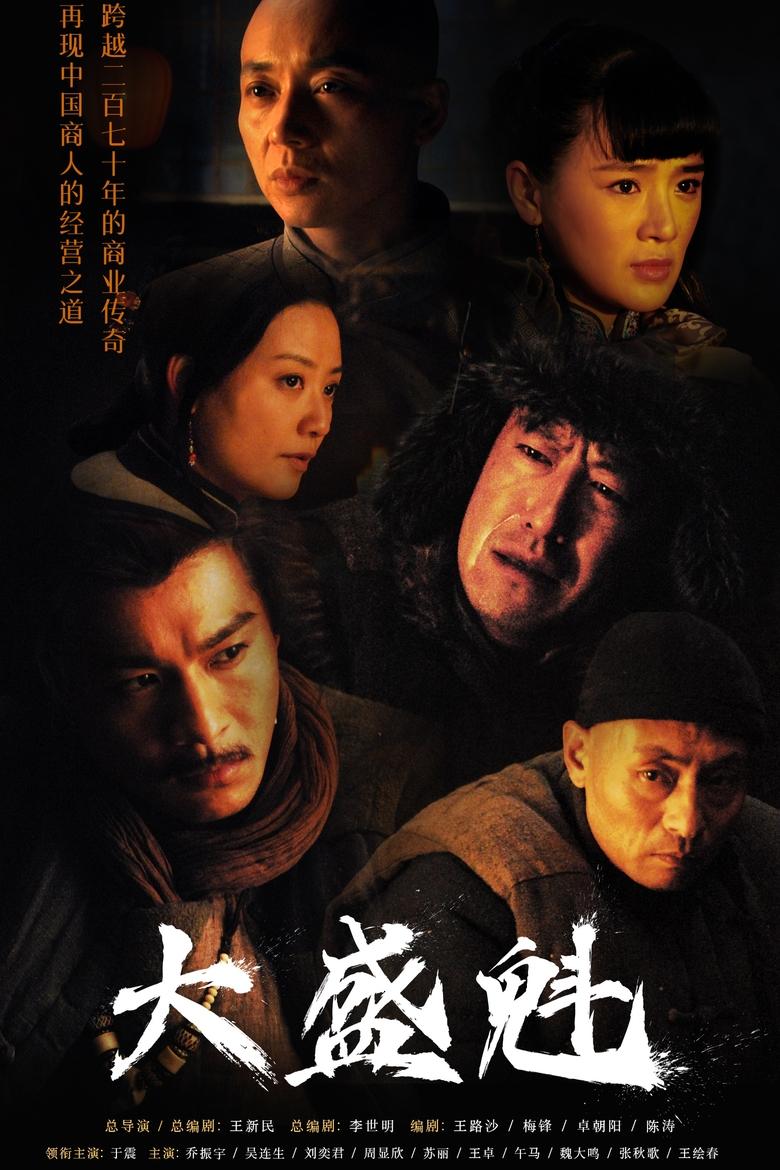 Poster of Episodes in Da Sheng Kui - Season 1 - Season 1