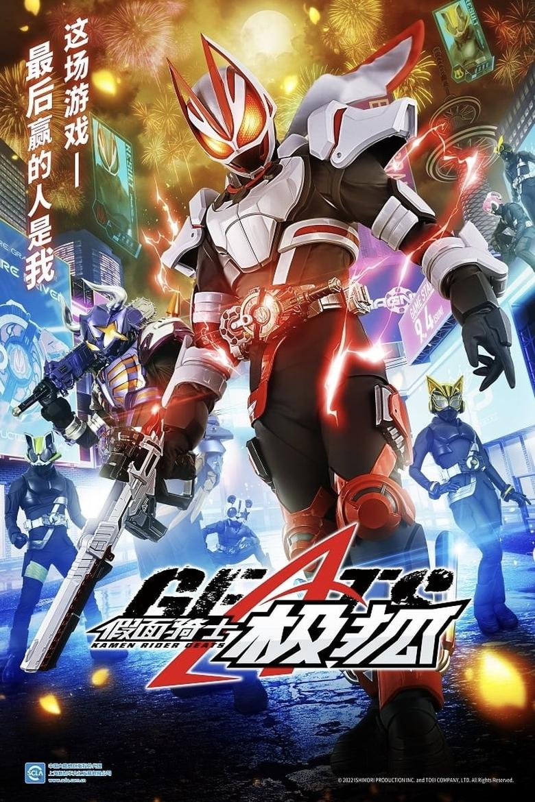 Poster of Episodes in Kamen Rider Geats - Season 1 - Season 1