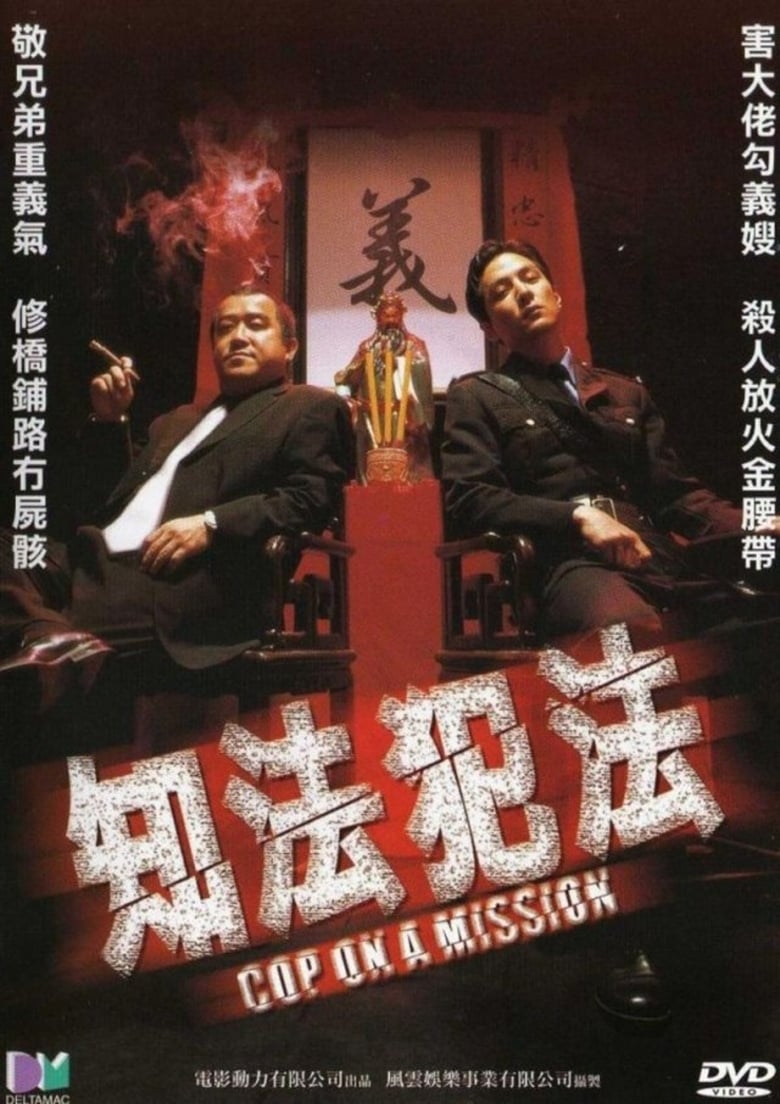 Poster of Cop on a Mission